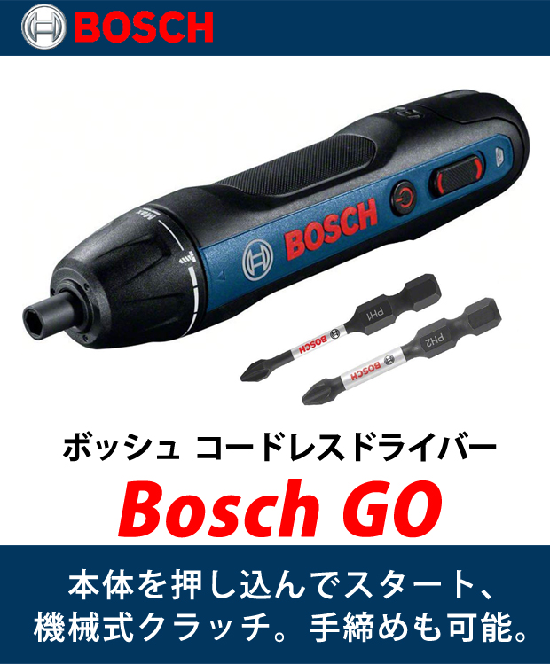 BOSCH  コードレスドライバー Bosch GO