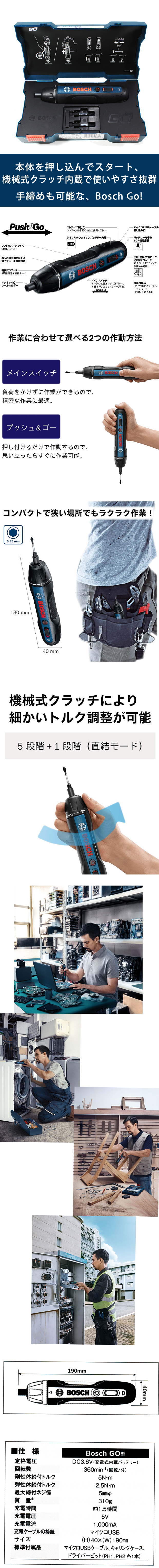 BOSCH  コードレスドライバー Bosch GO