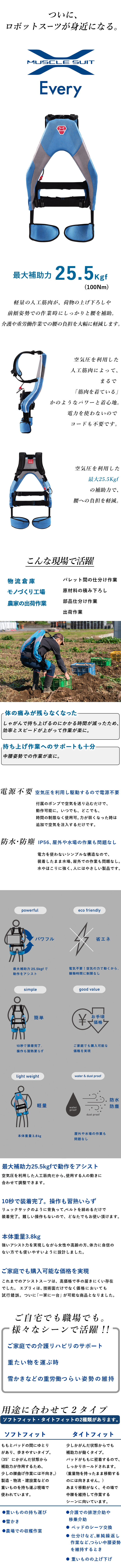 イノフィス マッスルスーツEvery（エブリィ） 電動工具・エアー工具