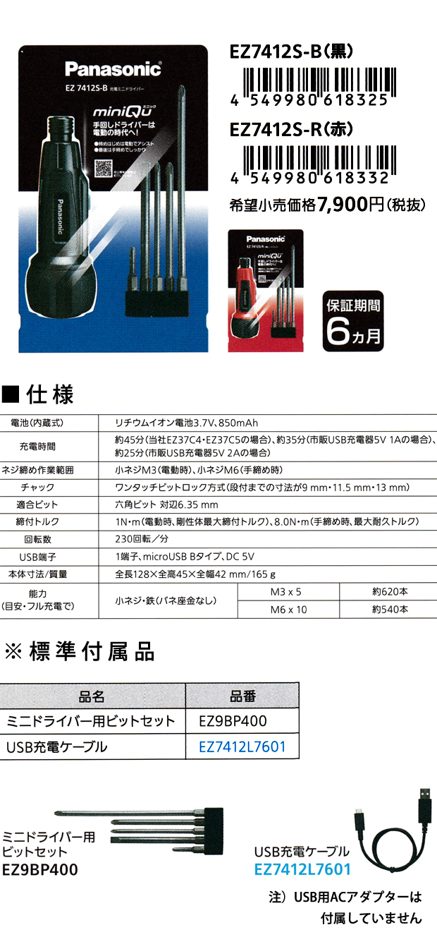 パナソニック  充電ミニドライバー EZ7412ミニック