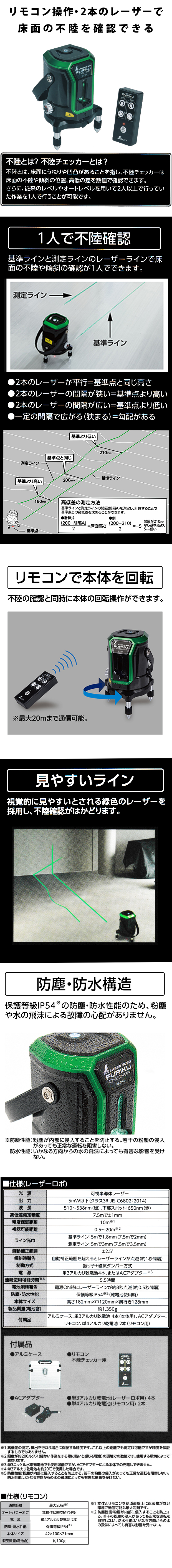 祝日 生活計量 ライフスケール シンワ測定 レーザーロボ 不陸チェッカー グリーン 電動回転機構付 71621