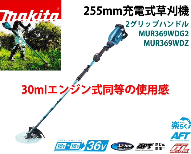 マキタ 18V 36V 本体のみ MUR369WDZ 2グリップ 草刈機 充電式