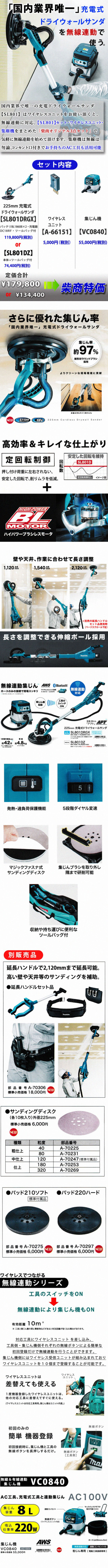 マキタ  充電式ドライウォールサンダSL801『無線連動』柴商オリジナルセット
