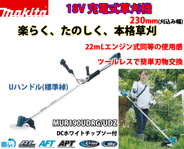 楽天ランキング1位】 アグリズ ショップマキタ MUR191UDRG 充電式刈払機 草刈機 分割式 両手ハンドル 18V