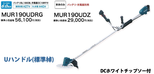 マキタ 充電式草刈機18V 18V 刈込幅255mm 樹脂刃用 Uハンドル 6Ahバッテリ2本・充電器付 MUR368UDG2 刈払い機 草刈り機 除草  - 5