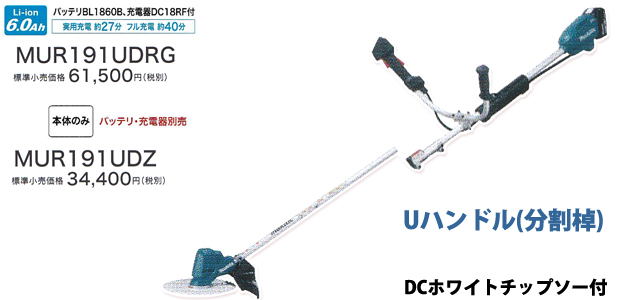 マキタ 18V充電式草刈機 MUR191UD(Uハンドル分割棹) 電動工具・エアー