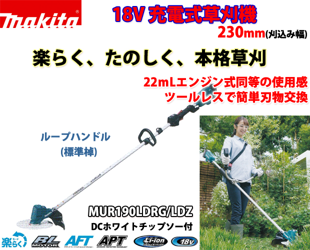 特価格安 ヤフオク! マキタ(makita) 充電式草刈機 ループハンドル 18...