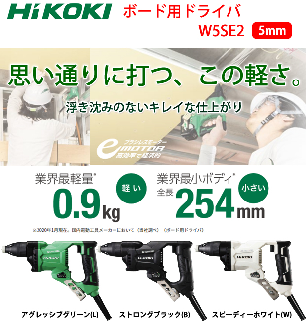 HiKOKI ボード用ドライバ W5SE2