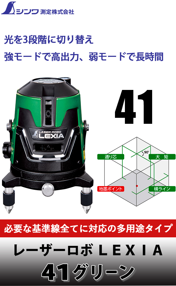 シンワ レーザーロボ ＬＥＸＩＡ 4１ グリーン