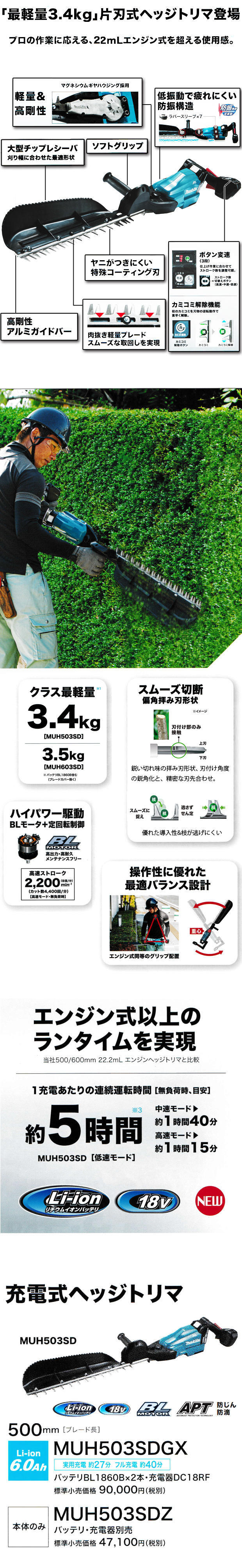 マキタ 充電式ヘッジトリマ 片刃式 MUH503SD ブレード長 500mm 電動工具・エアー工具・大工道具（園芸用具＞ヘッジトリマ・生垣バリカン）