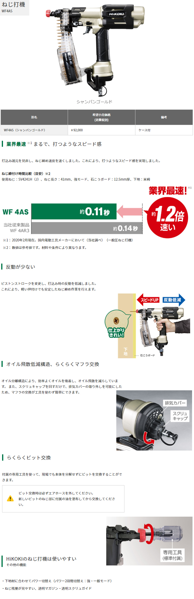 ランキング総合1位 HiKOKI ハイコーキ 旧日立工機 ねじ打機 使用ねじ長さ25~41mm ハイスピードモデル WF4AS