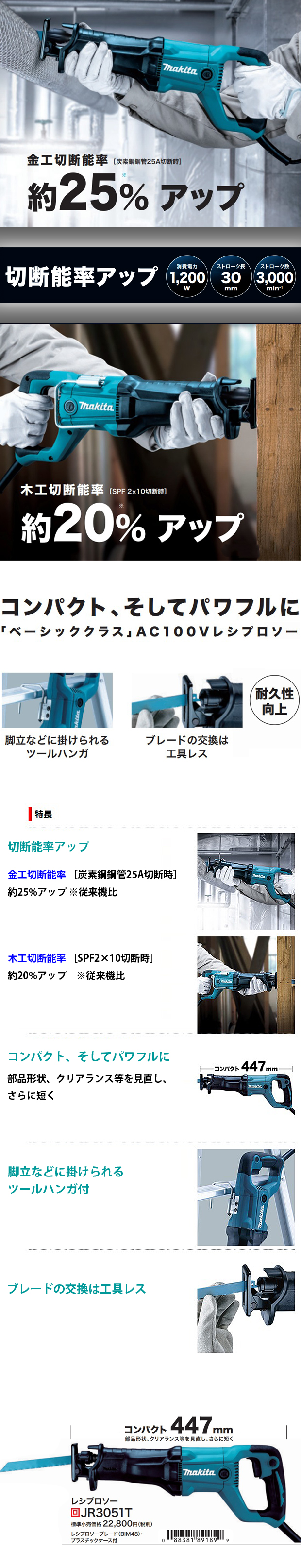 マキタ レシプロソー JR3051T 電動工具・エアー工具・大工道具（電動