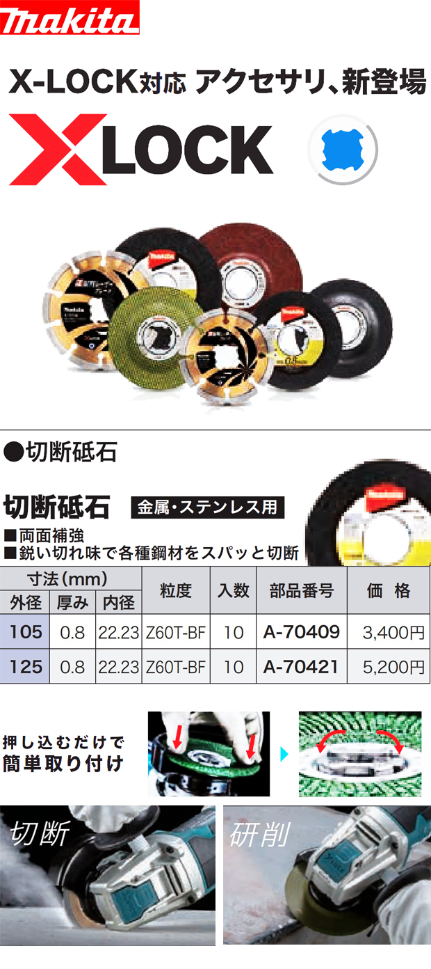 マキタ  切断砥石　金属・ステンレス用