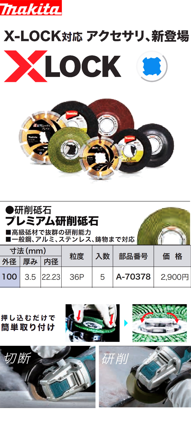 マキタ  プレミアム研削砥石　