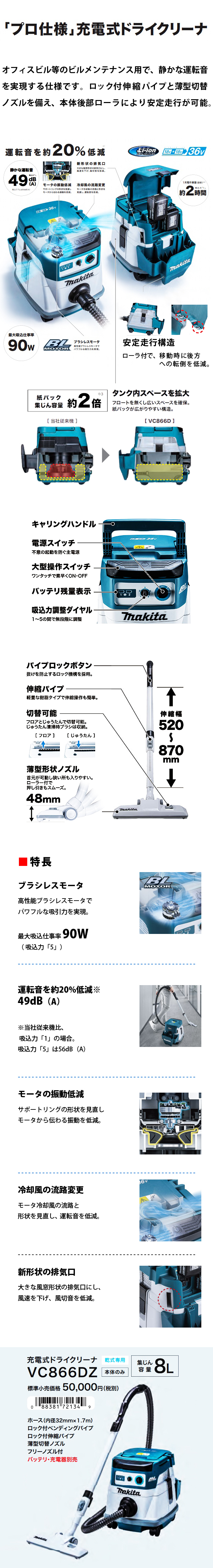 52%OFF!】 総合通販 夢の通販AZ マキタ 充電式ドライクリーナ VC866DZ