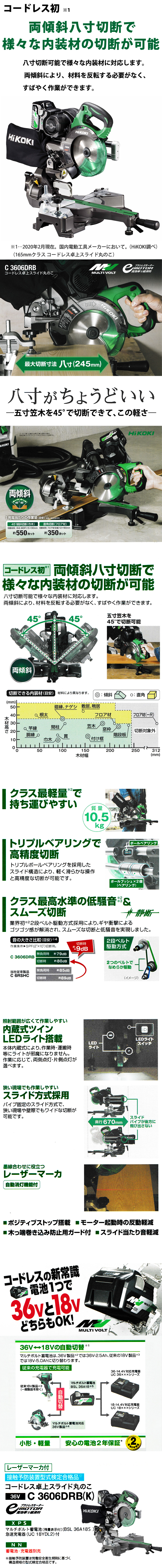 HiKOKI マルチボルト(36V)コードレス卓上スライド丸のこ C3606DRB(K)