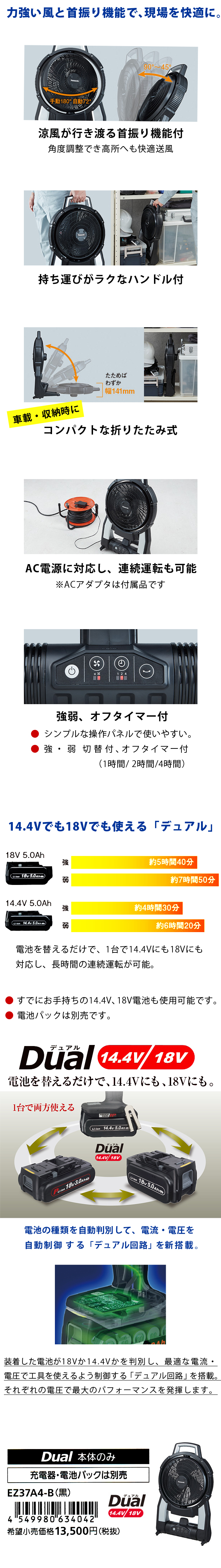 パナソニック 工事用充電扇風機 EZ37A4-B(黒)本体のみ