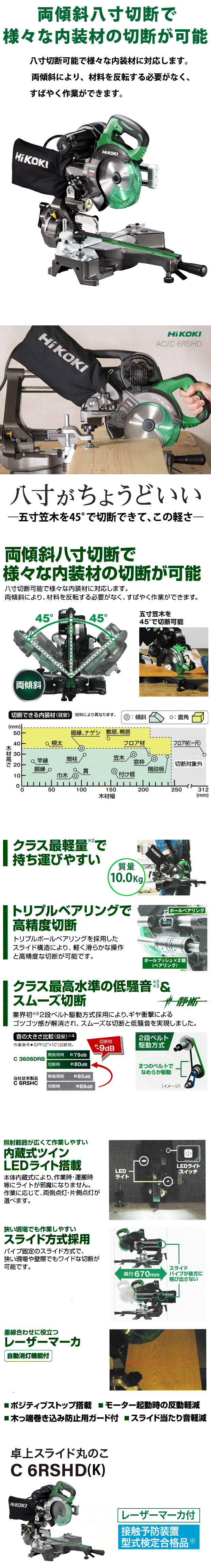 HiKOKI 卓上スライド丸のこC6RSHD(K)