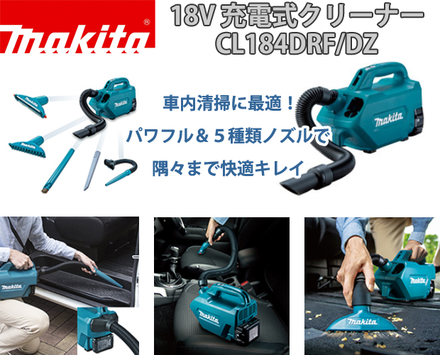 マキタ 18v充電式クリーナ Cl184drf Dz 電動工具 エアー工具 大工道具 電動工具 クリーナ ファン 扇風機 シーリングガン