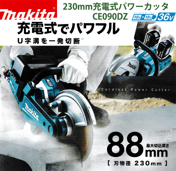 販売実績No.1 マキタ電動工具 230mmカッター 4109S ダイヤモンドホイール付