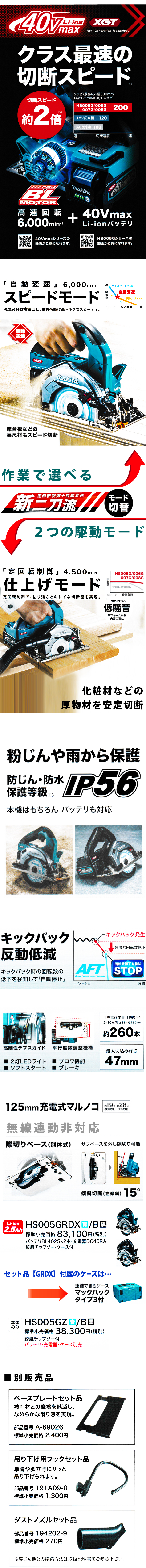 マキタ 125mm充電式丸ノコ HS005G【際切りベース/無線連動非対応】