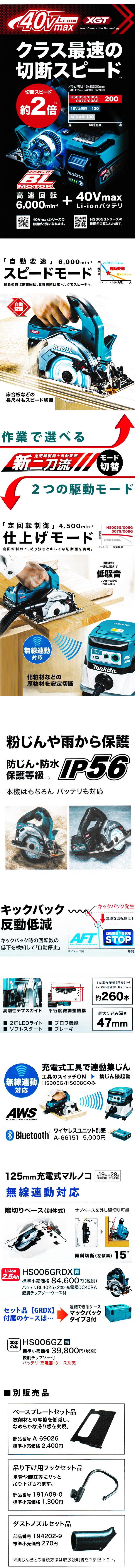 マキタ 125mm充電式丸ノコ HS006G【際切りベース/無線連動対応】