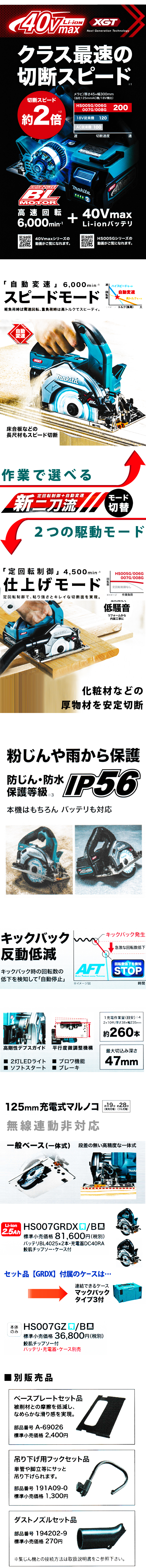 マキタ (マキタ) 125mm 充電式マルノコ HS007GZ 青 一般ベース 一体式 本体+鮫肌チップソー付 無線連動非対応 40Vmax対応  makita