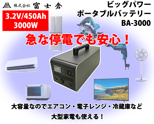 人気沸騰ブラドン プロショップ三省堂富士倉 120Ah パワーポータブルバッテリー BA-450