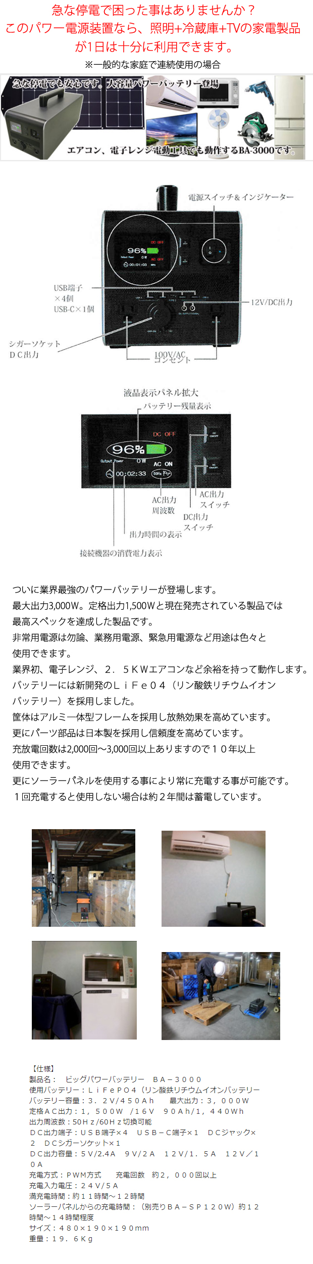 富士倉 3000WビッグパワーポータブルバッテリーBA-3000