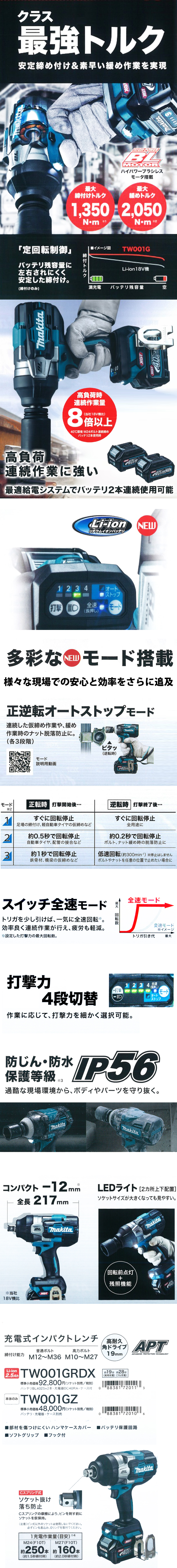 マキタ 40vmaxインパクトレンチ TW001GRDX / GZ