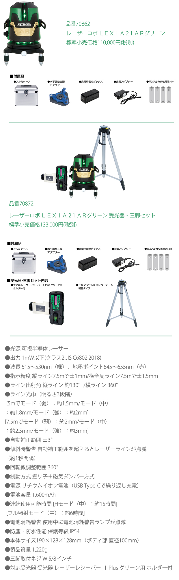 シンワ レーザーロボLEXIA 21AR グリーン