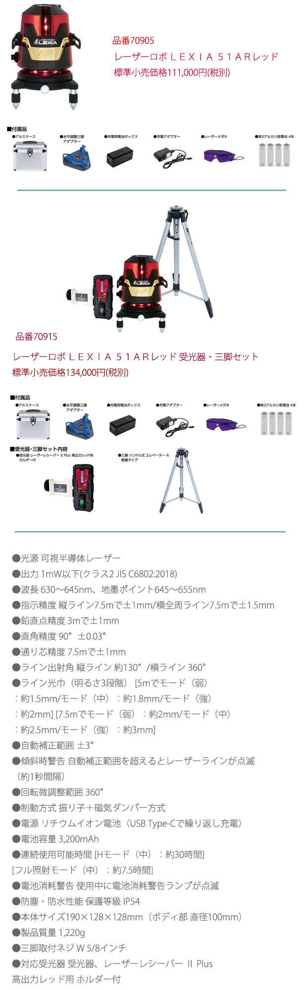 シンワ レーザーロボLEXIA 51AR レッド