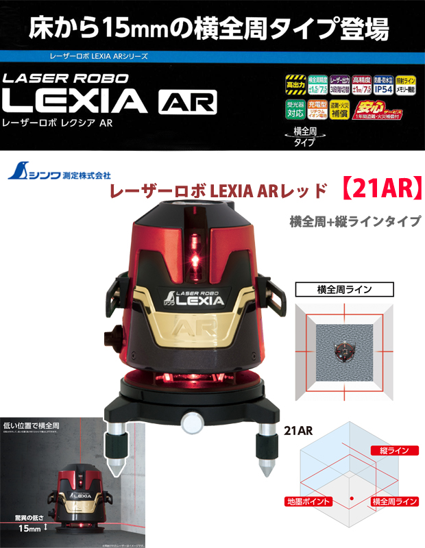 最大58％オフ！ シンワ レーザーロボ LEXIA-E 21 グリーン 受光器 三脚セット 70891 3645052