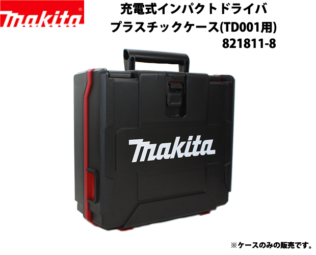 マキタ プラスチックケース (TD001用) 821811-8 電動工具・エアー工具・大工道具（電動工具＞部 品・アクセサリ（マキタ））