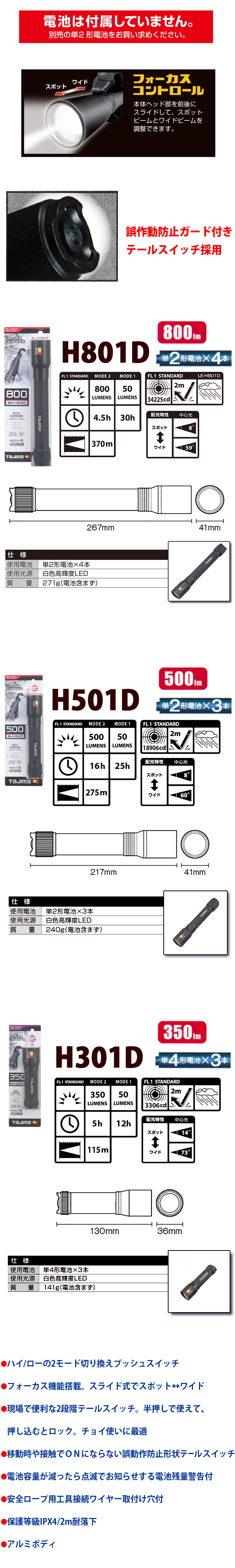 タジマ 建築向けLEDハンドライト【HDシリーズ】H801D・H501D・H351D 電動工具・エアー工具・大工道具（作業工具＞LEDライト）