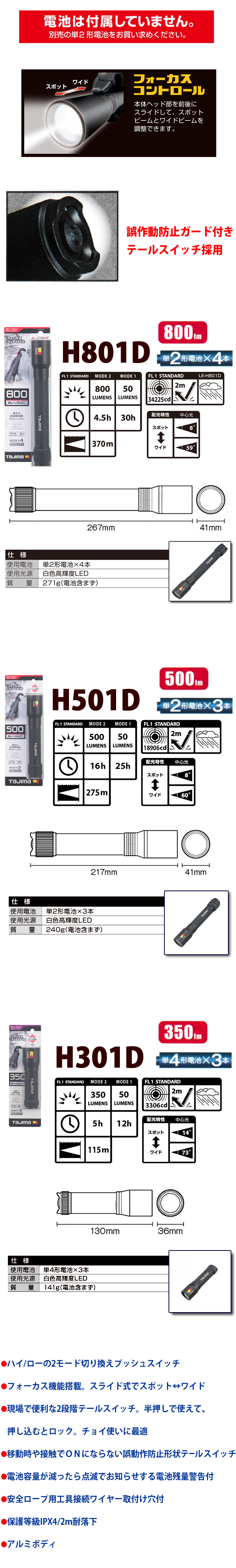 タジマ 建築向けLEDハンドライト【HDシリーズ】H801D・H501D・H351D