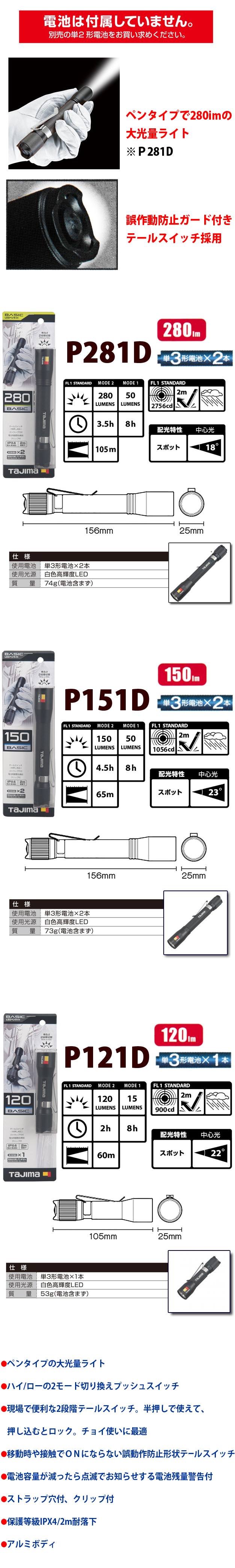 タジマ 建築向けLEDペンライト【PDシリーズ】P281D・P151D・P121D