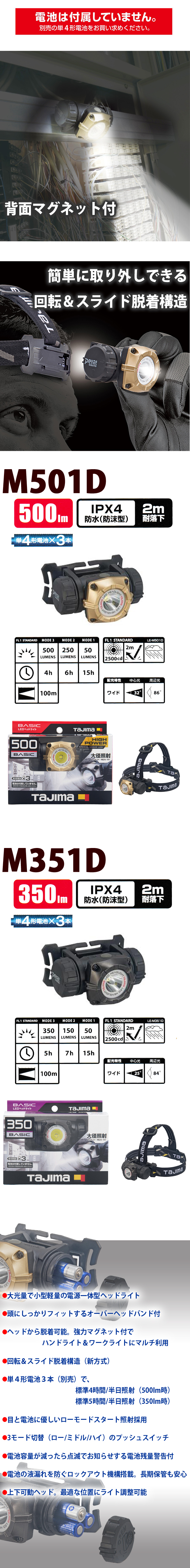 タジマ 建築向けLEDヘッドライト【M501D】【M351D】 電動工具・エアー工具・大工道具（作業工具＞LEDライト）