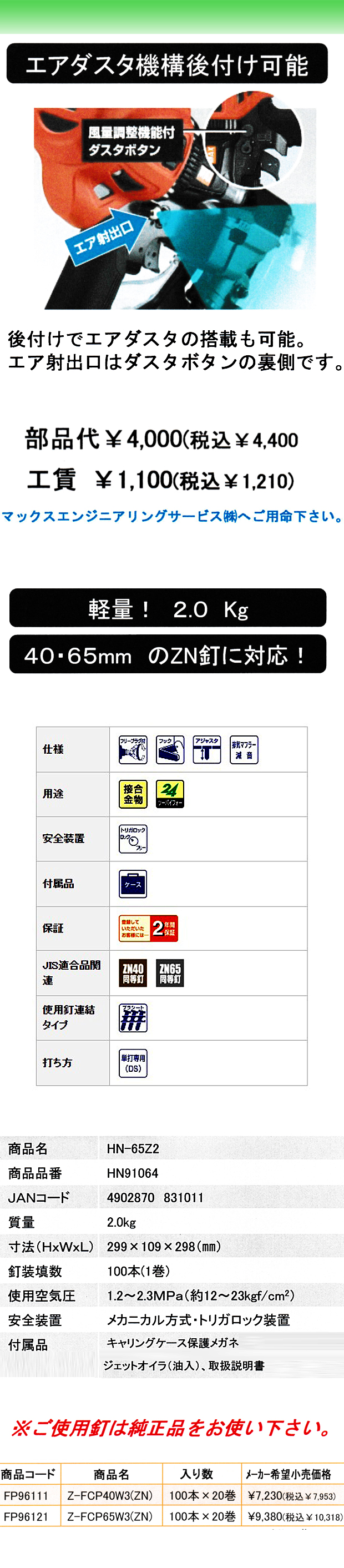 MAX 高圧コイルネイラHN-65Z2　