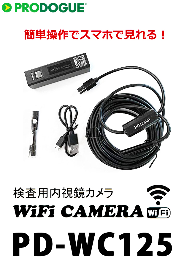 PRODOGUE 検査用内視鏡 Wifiカメラ PD-WC125 電動工具・エアー工具 