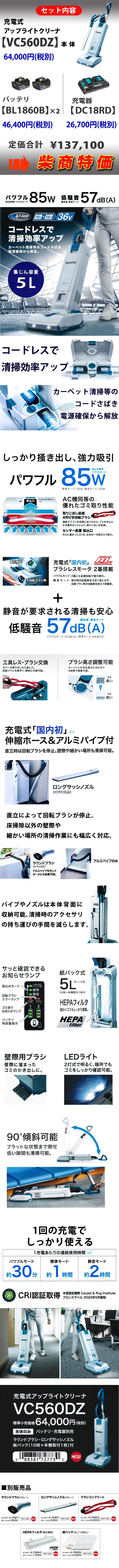 マキタ  充電式アップライトクリーナ VC560DZ 6.0Ahバッテリ2個＆充電器付