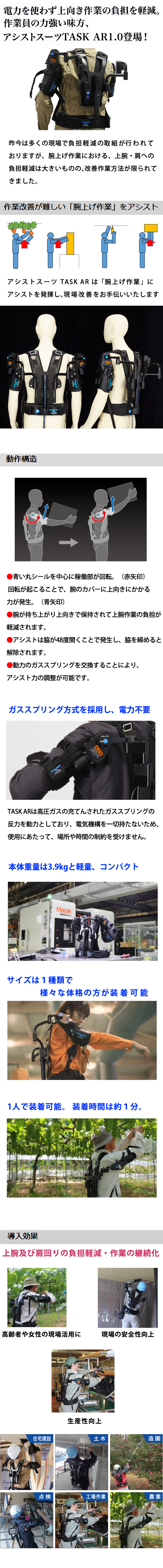 ダイドー  アシストスーツ TASK AR1.0　