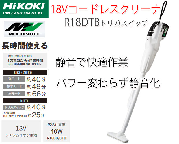 Hikoki 18Vコードレスクリーナ R18DTBトリガスイッチ