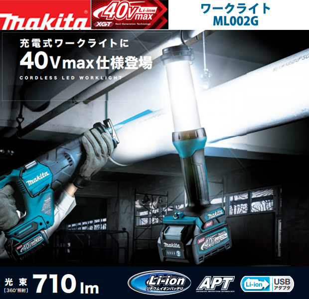 マキタ 40Vmax 充電式ワークライト ML002G