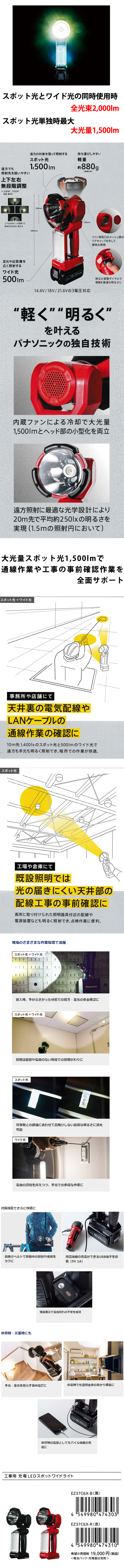 パナソニック 工事用充電LEDスポットワイドライト EZ37C6