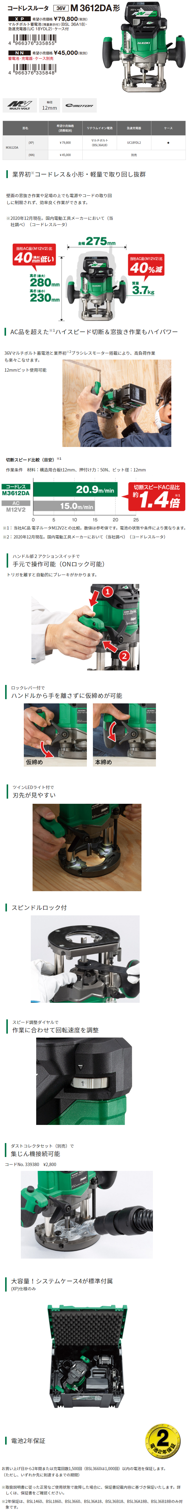 Hikoki 36Vコードレスルータ M3612DA 電動工具・エアー工具・大工道具