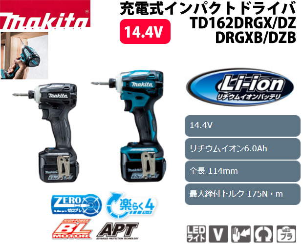 マキタ 14.4V 充電式インパクトドライバ TD162D