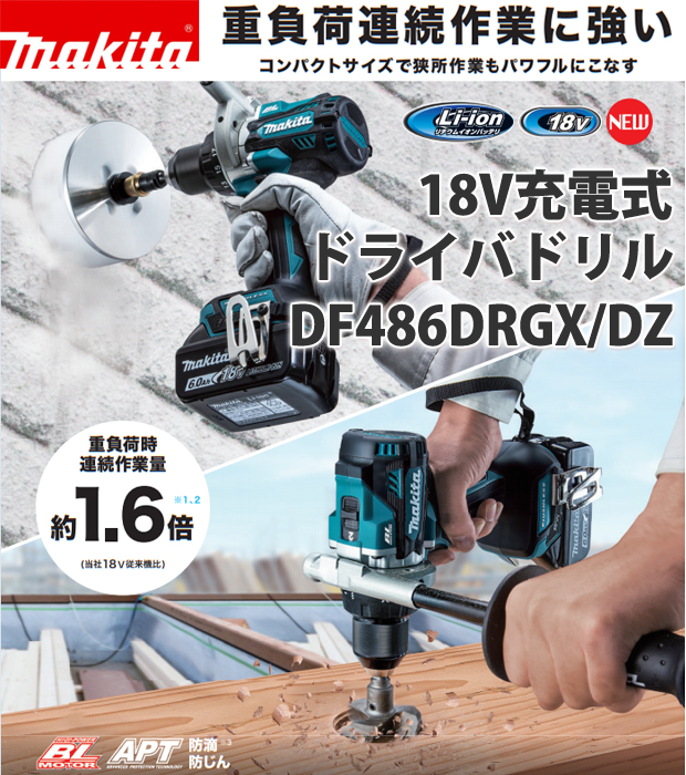 ☆新品未使用　makita  18V  ドリルドライバー  DF486DRGX