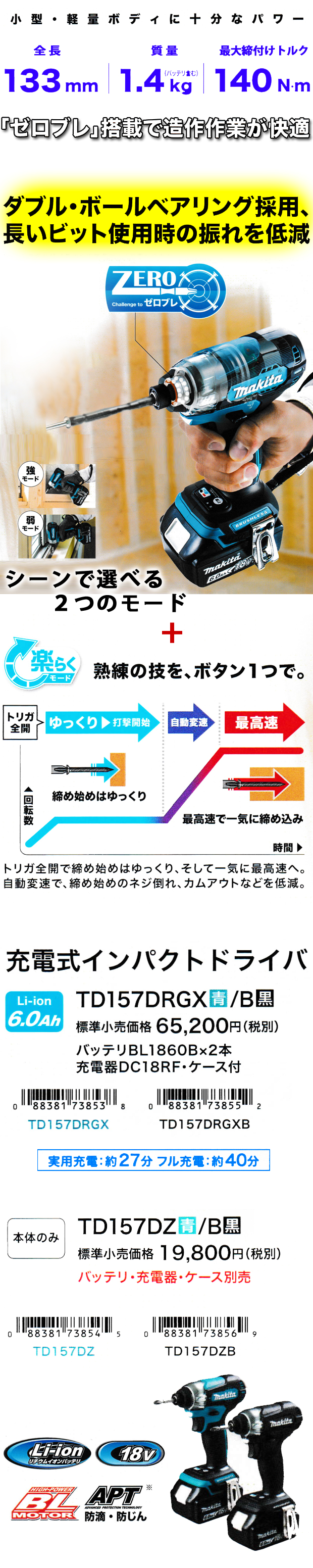 マキタ makita マキタ 充電式インパクトドライバ TD157DRGX 青 18V 140N・m 6.0Ah  （バッテリBL1860B×2本・充電器DC18RF・ケース付） 電動工具