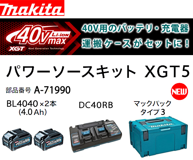 訳あり商品 マキタ40V 4.0AhパワーソースキットXGT5